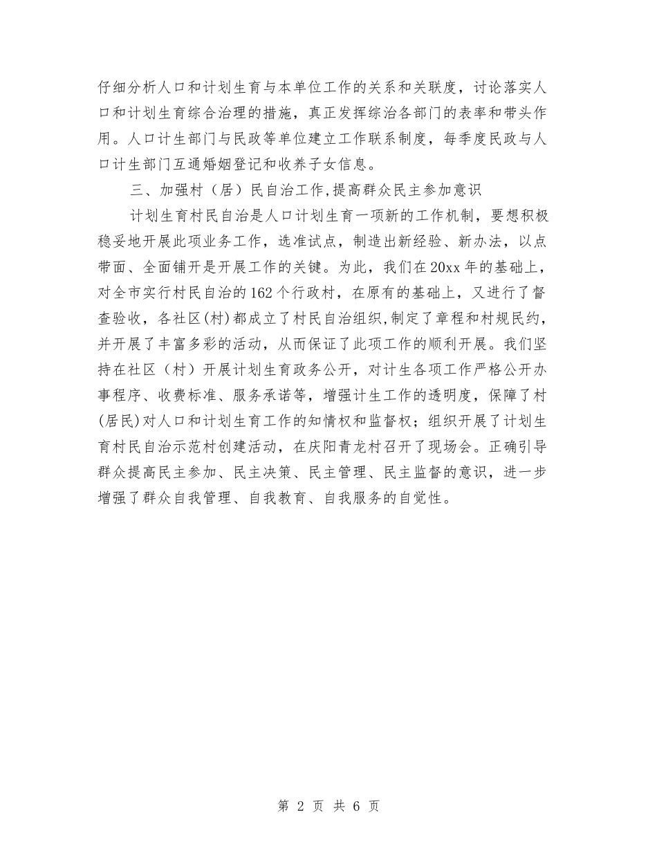2024年计生局工作总结与2024年计生局社区股工作总结范文汇编_第2页