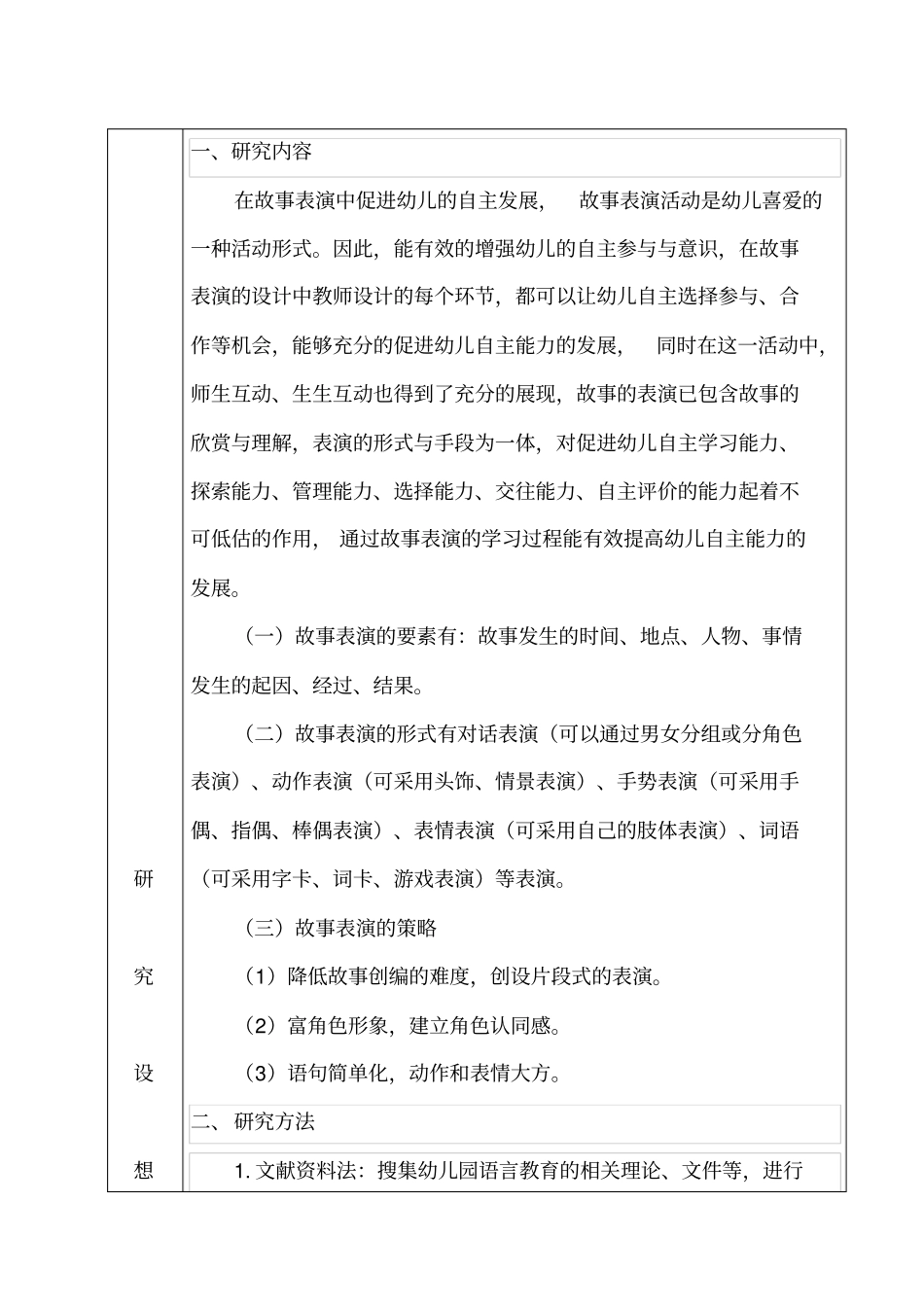 幼儿在故事表演中语言表达的研究课题申请评审书_第3页