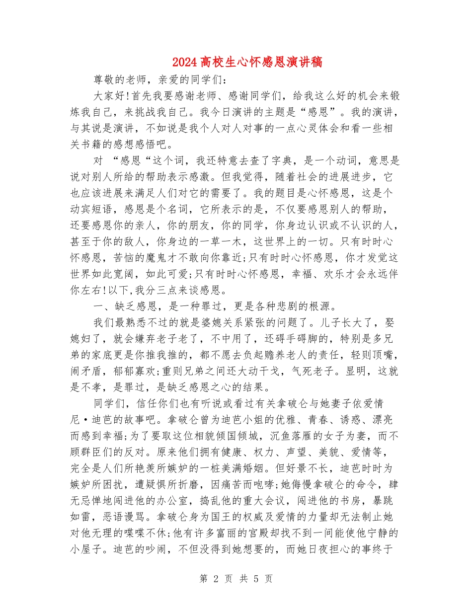2024大学生心怀感恩演讲稿_第2页
