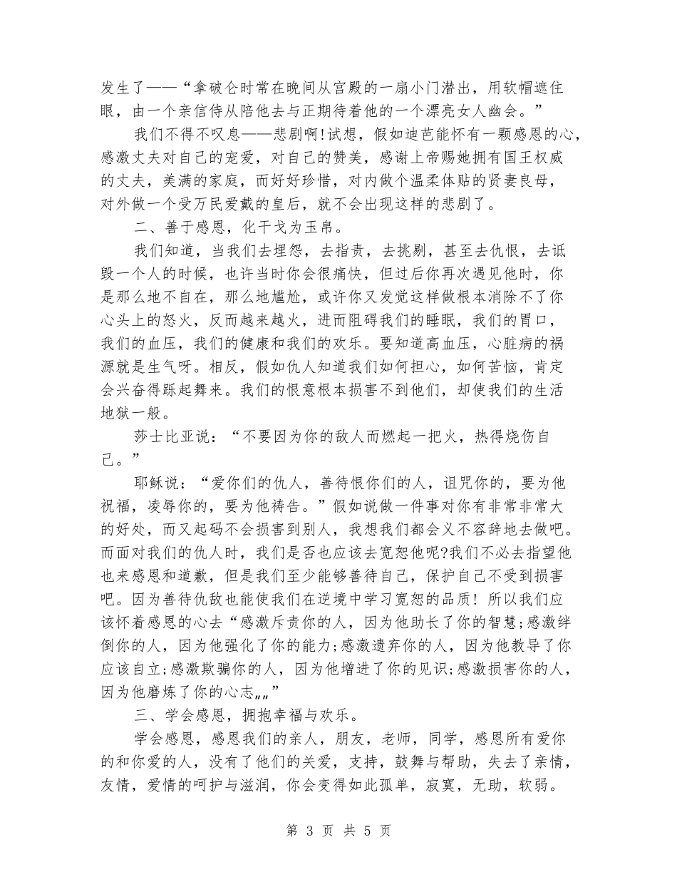 2024大学生心怀感恩演讲稿_第3页
