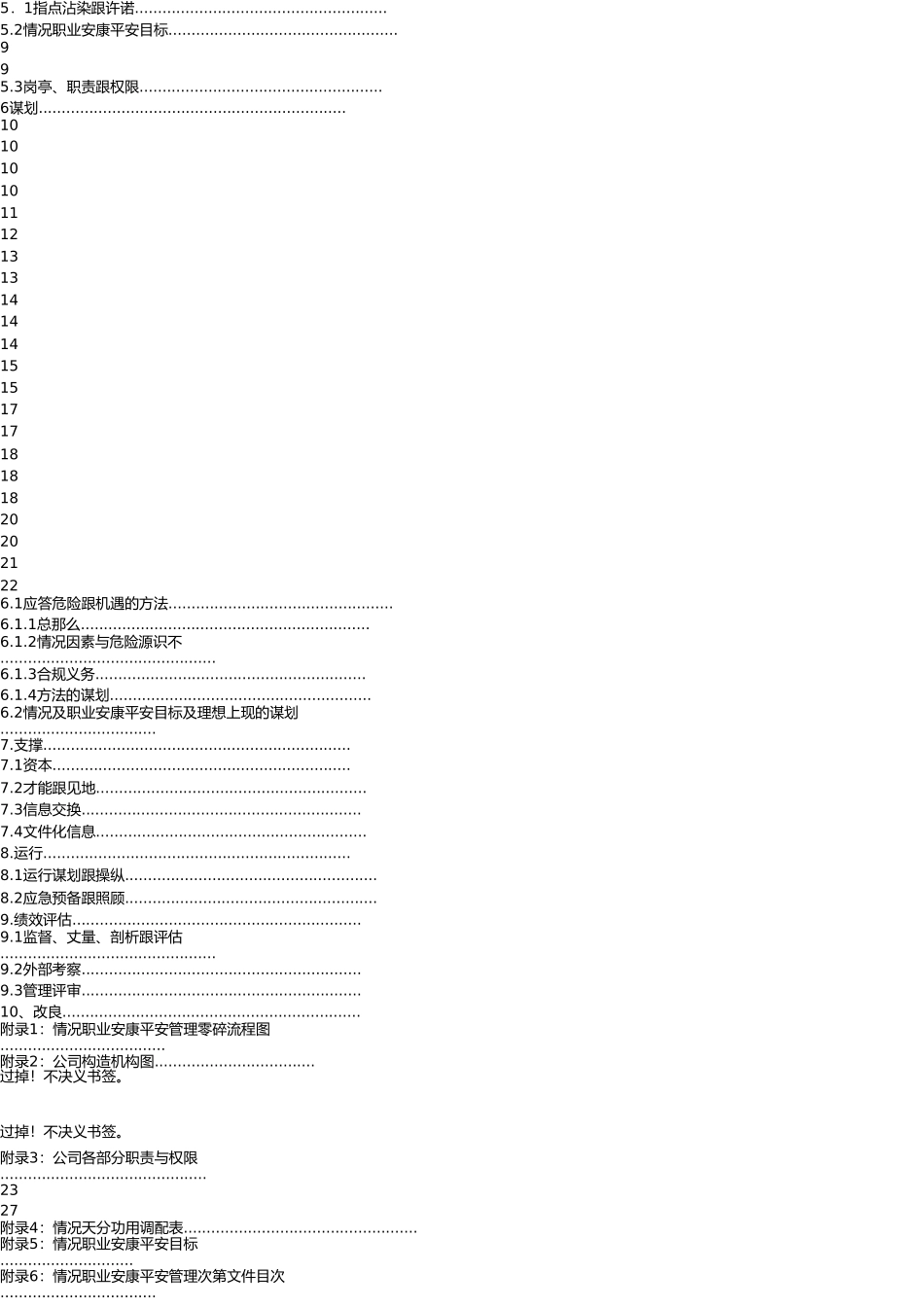 最新版环境安全管理手册2017(1) _第2页