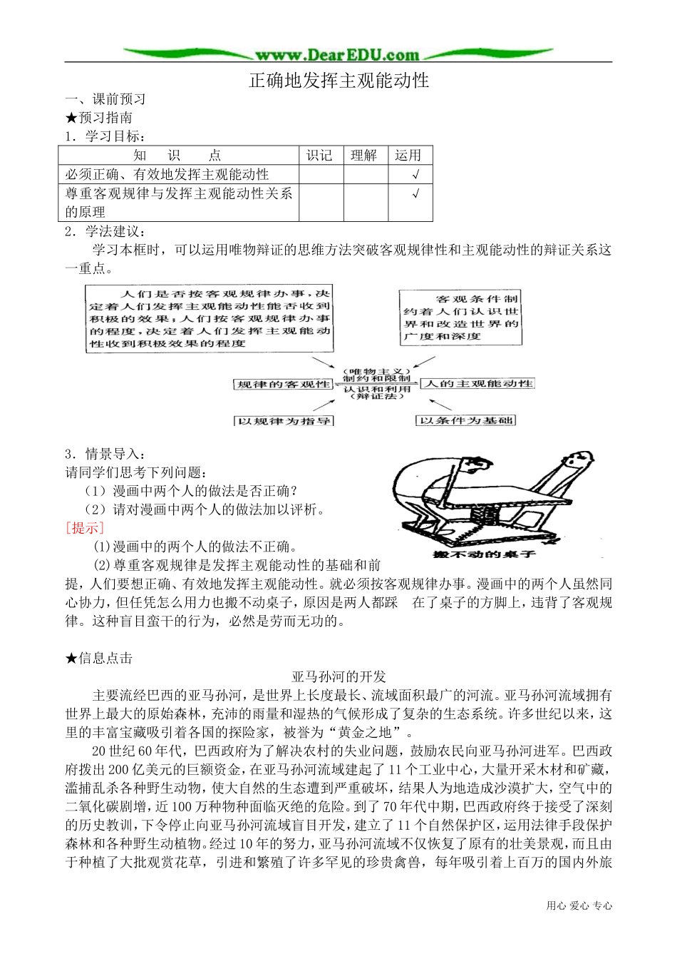 高二政治下册正确地发挥主观能动性1_第1页