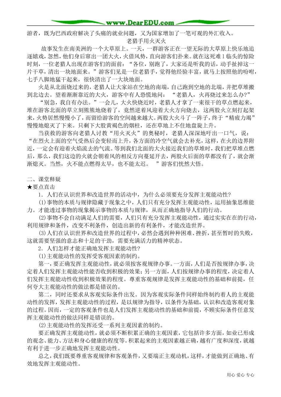 高二政治下册正确地发挥主观能动性1_第2页