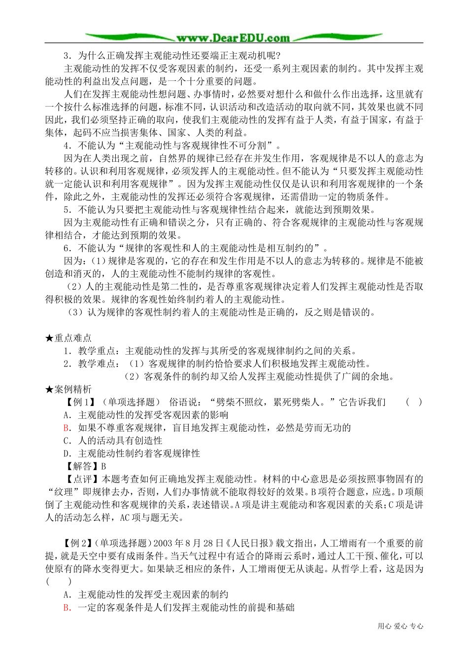 高二政治下册正确地发挥主观能动性1_第3页