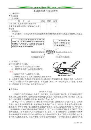 高二政治下册正确地发挥主观能动性1