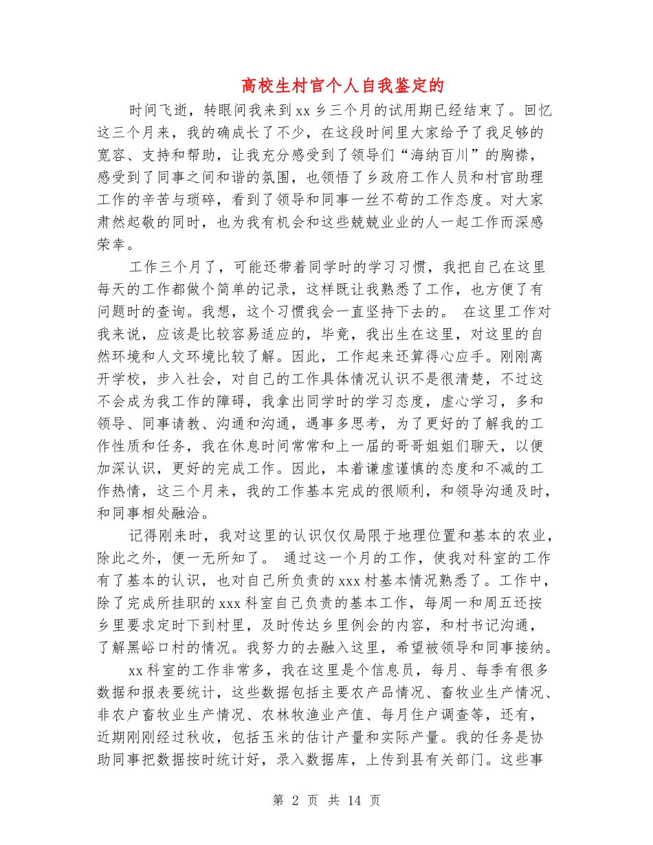 大学生村官个人自我鉴定的_第2页