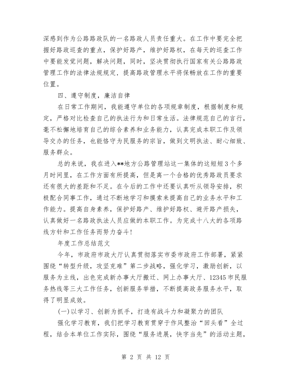 2024年路政管理年度工作总结范文与2024年路政管理年度总结1000字汇编_第2页
