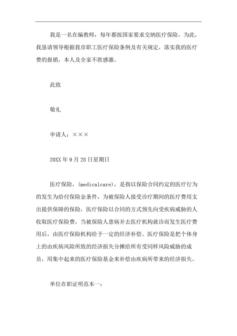 医疗保险证明格式范文医保报销情况说明写(格式)_第2页