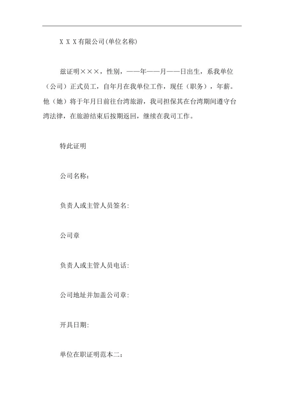 医疗保险证明格式范文医保报销情况说明写(格式)_第3页