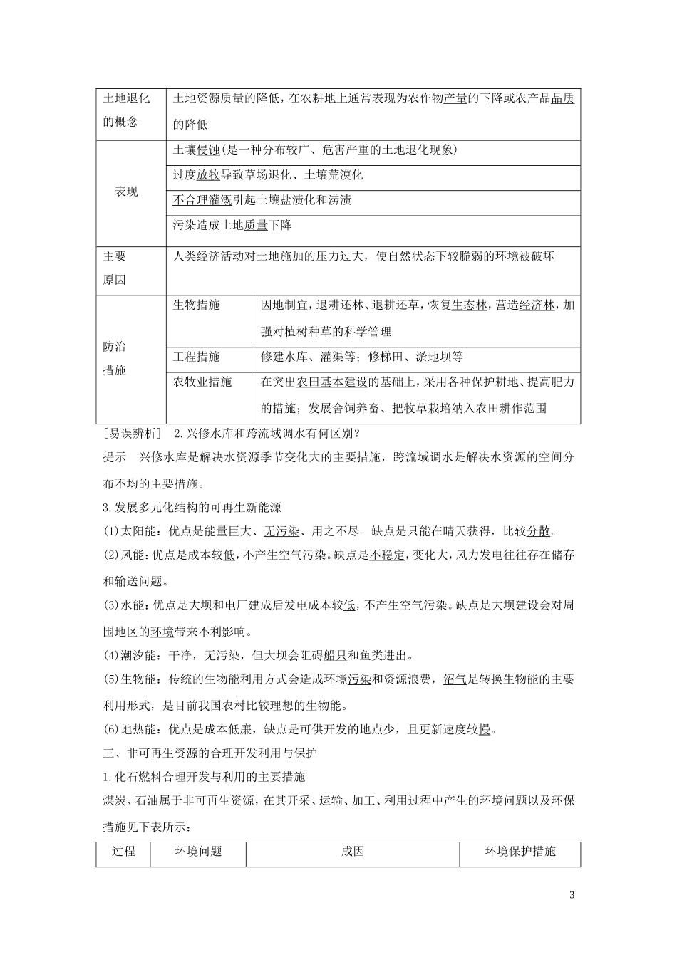 （四川专用）高考地理一轮复习 第十八单元 资源问题与生态环境保护 第44讲 资源问题与资源的利用、保护教案（含解析）新人教版-新人教版高三全册地理教案_第3页