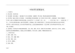 中医养生馆的计划策划书.doc