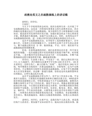 政教处范文在疏散演练上的讲话稿 