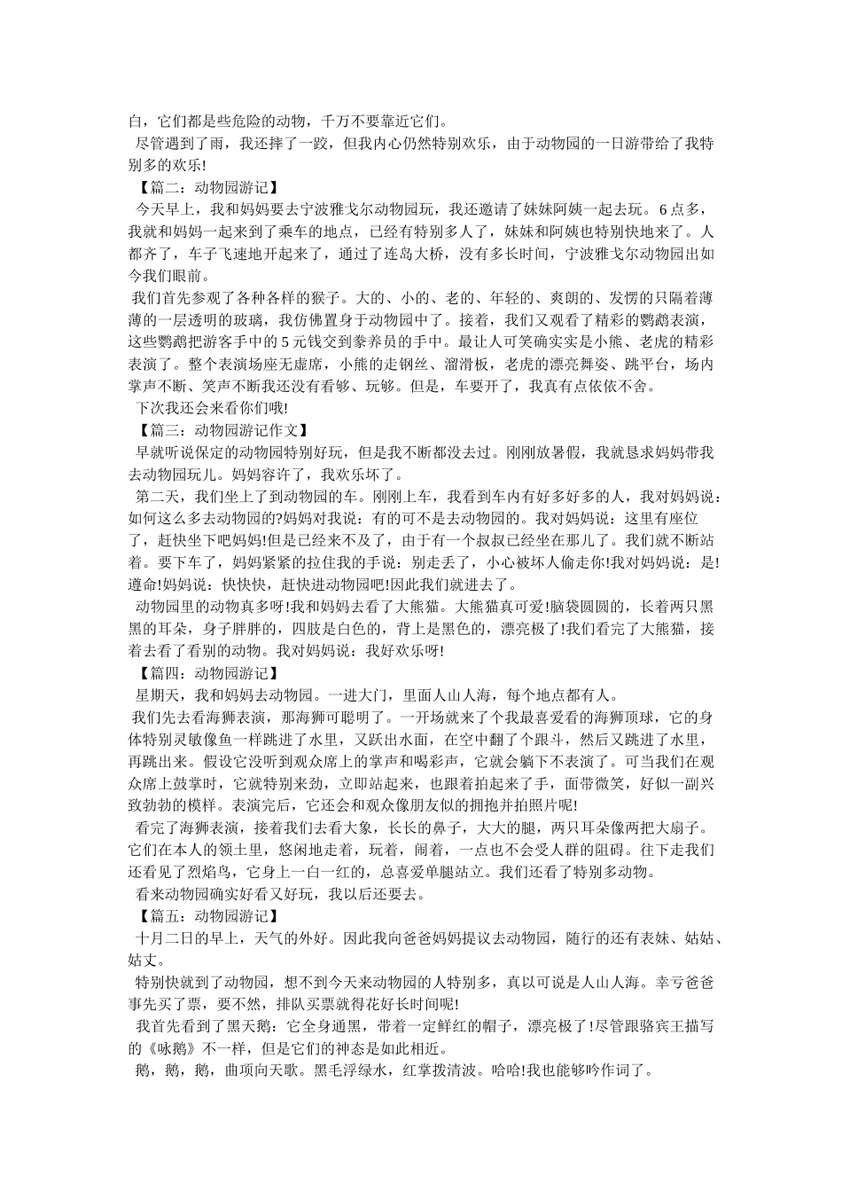 游记作ۥ文300字精选 _第2页