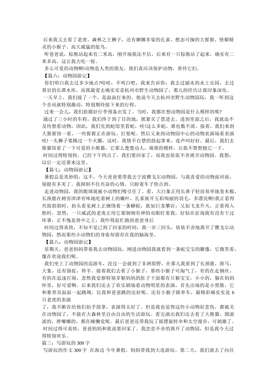 游记作ۥ文300字精选 _第3页