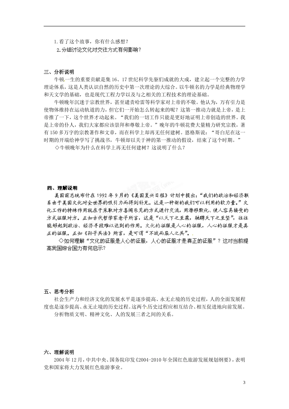 北京市房山区房山中学高中政治 第一单元第二课《文化对人的影响》教案 新人教版必修3_第3页