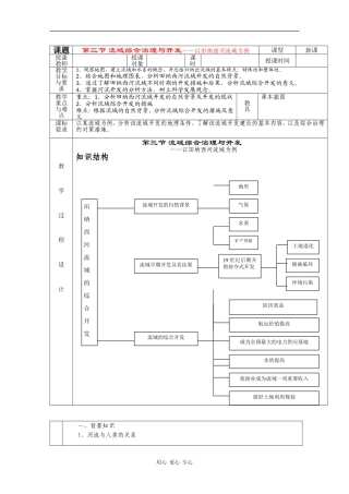 高中地理：2.3 流域的综合治理与开发—以田纳西河流域为例 教案（湘教版必修3）