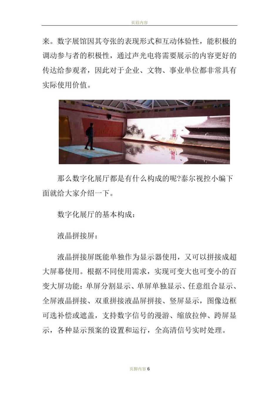 数字化展厅的基本构成_第2页