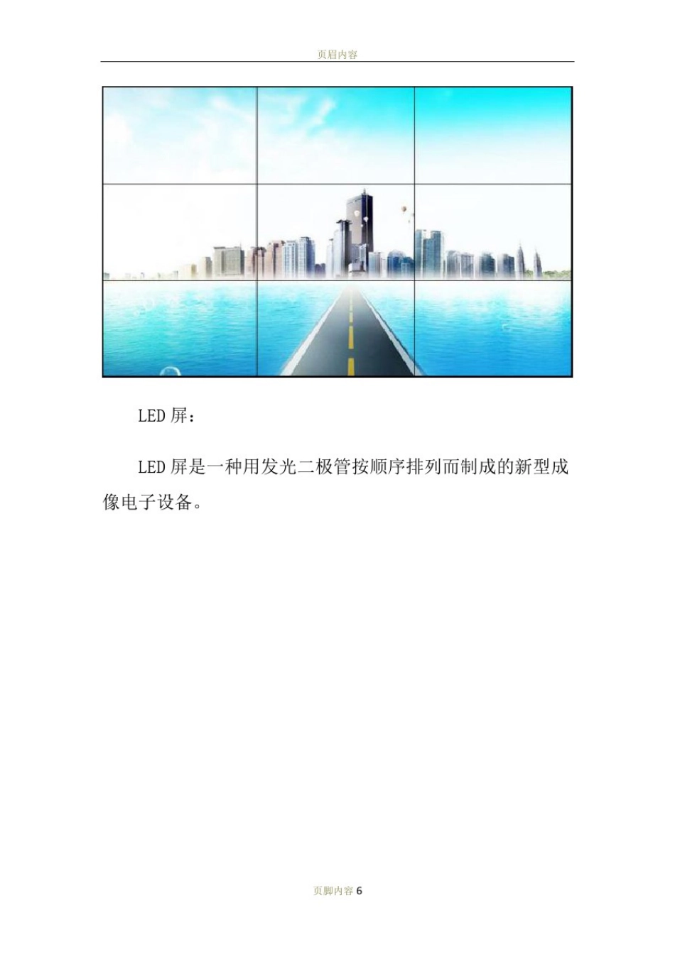 数字化展厅的基本构成_第3页