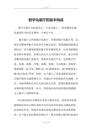 数字化展厅的基本构成