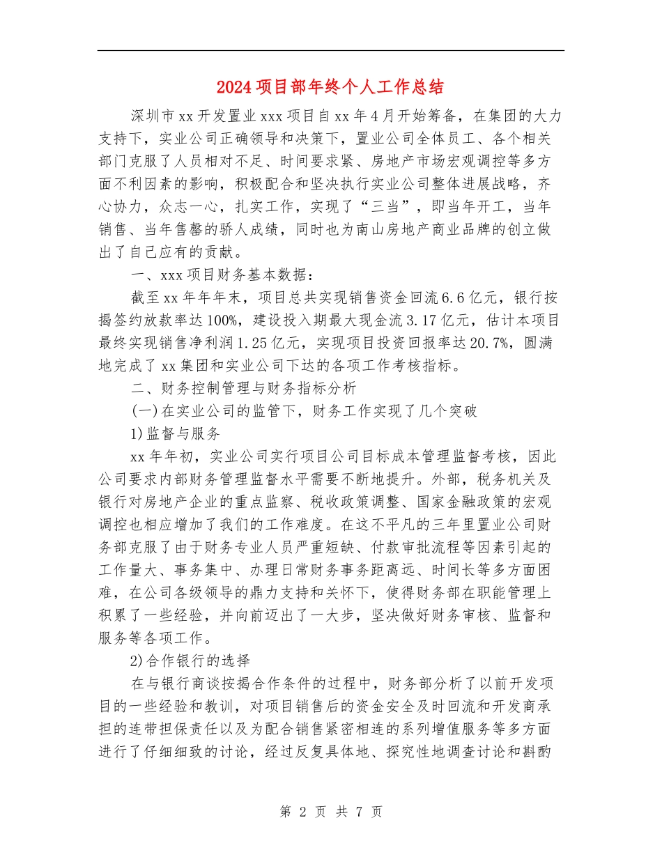 2024项目部年终个人工作总结_第2页