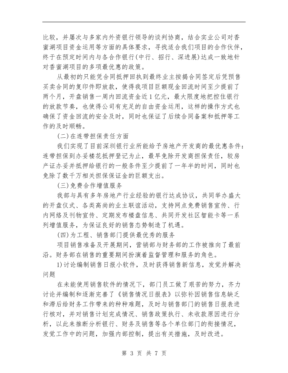 2024项目部年终个人工作总结_第3页