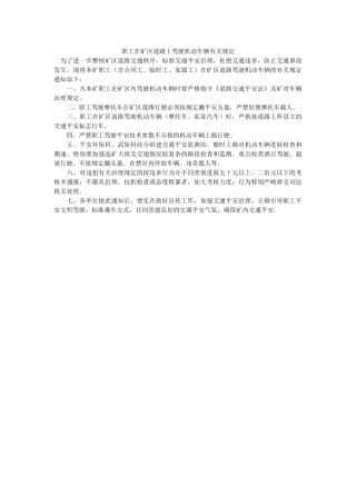 职工在ۥ矿区道路上驾驶机动车辆有关规定精选 