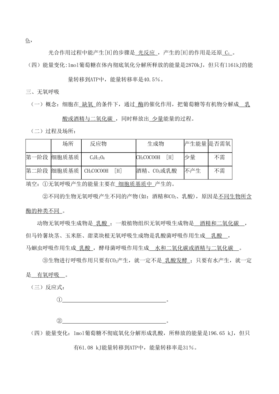 高中生物细胞呼吸（一）旧人教版必修一_第2页
