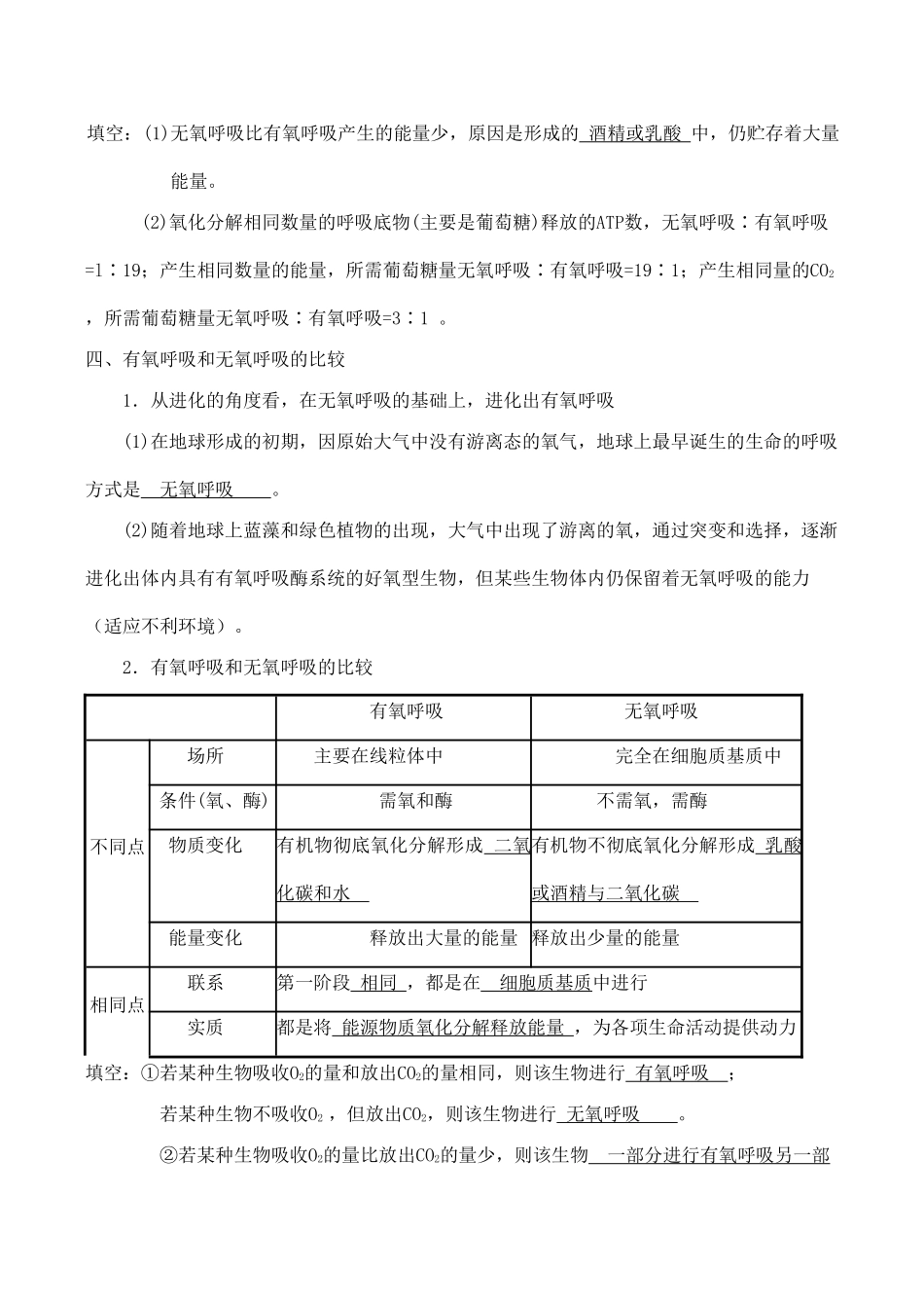 高中生物细胞呼吸（一）旧人教版必修一_第3页