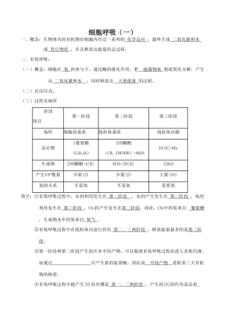 高中生物细胞呼吸（一）旧人教版必修一