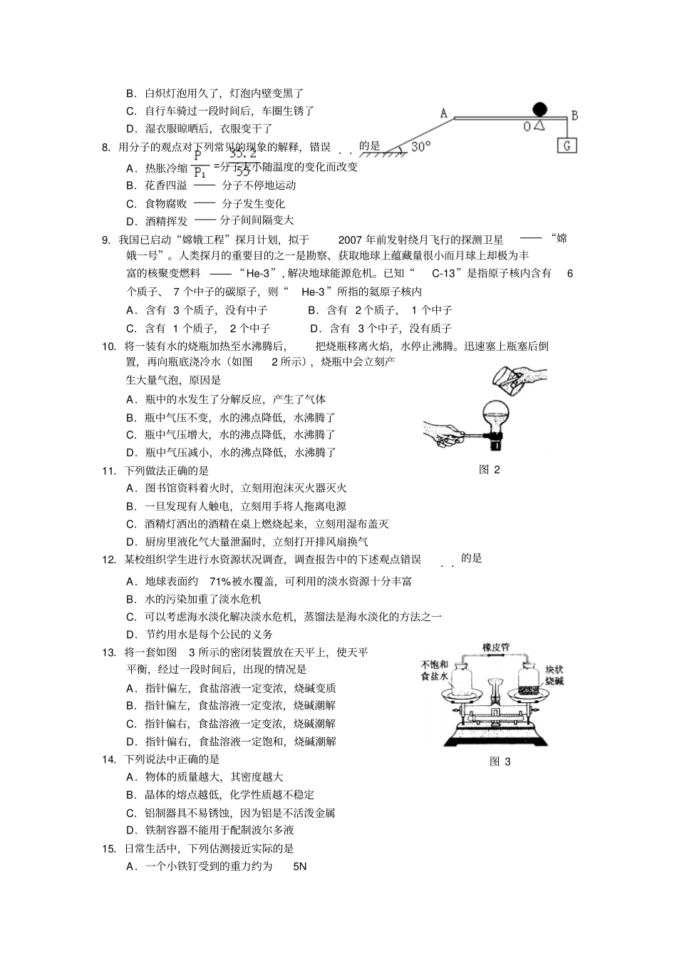 2004年河北省中考理科综合试题_第2页