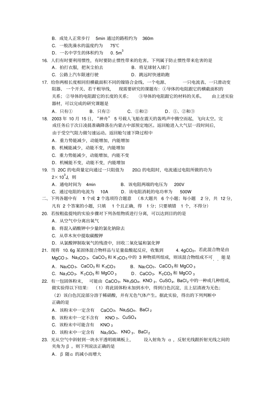 2004年河北省中考理科综合试题_第3页