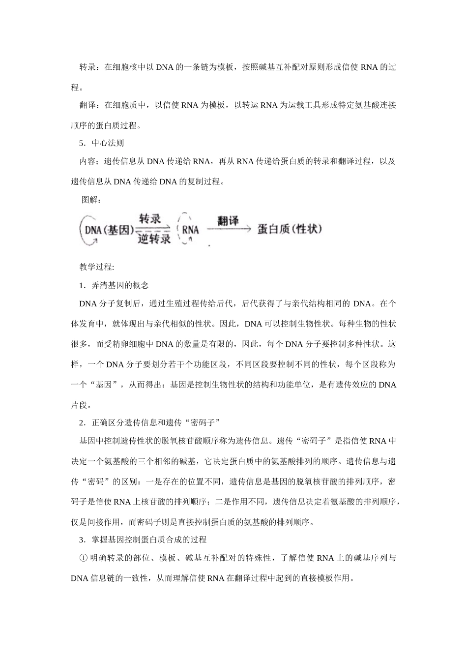 高中生物《基因控制蛋白质的合成》教案5 苏教版必修2_第2页
