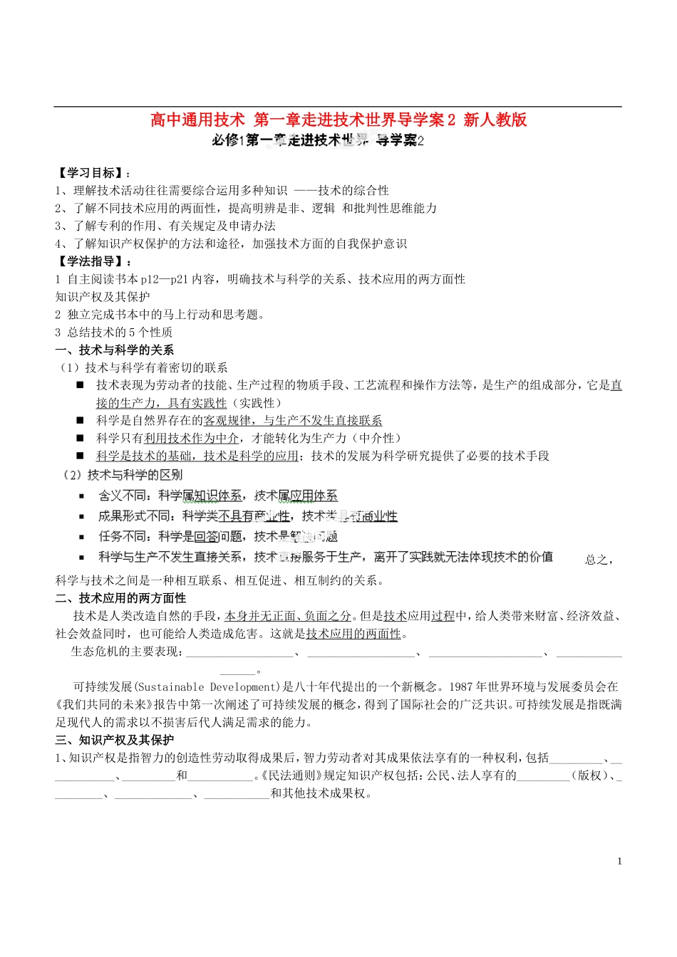 高中通用技术 第一章走进技术世界导学案2 新人教版_第1页