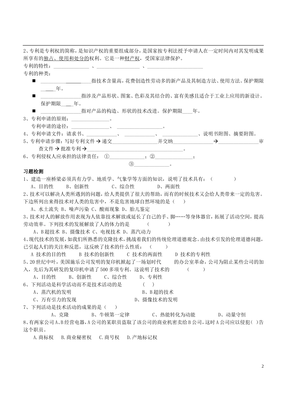 高中通用技术 第一章走进技术世界导学案2 新人教版_第2页