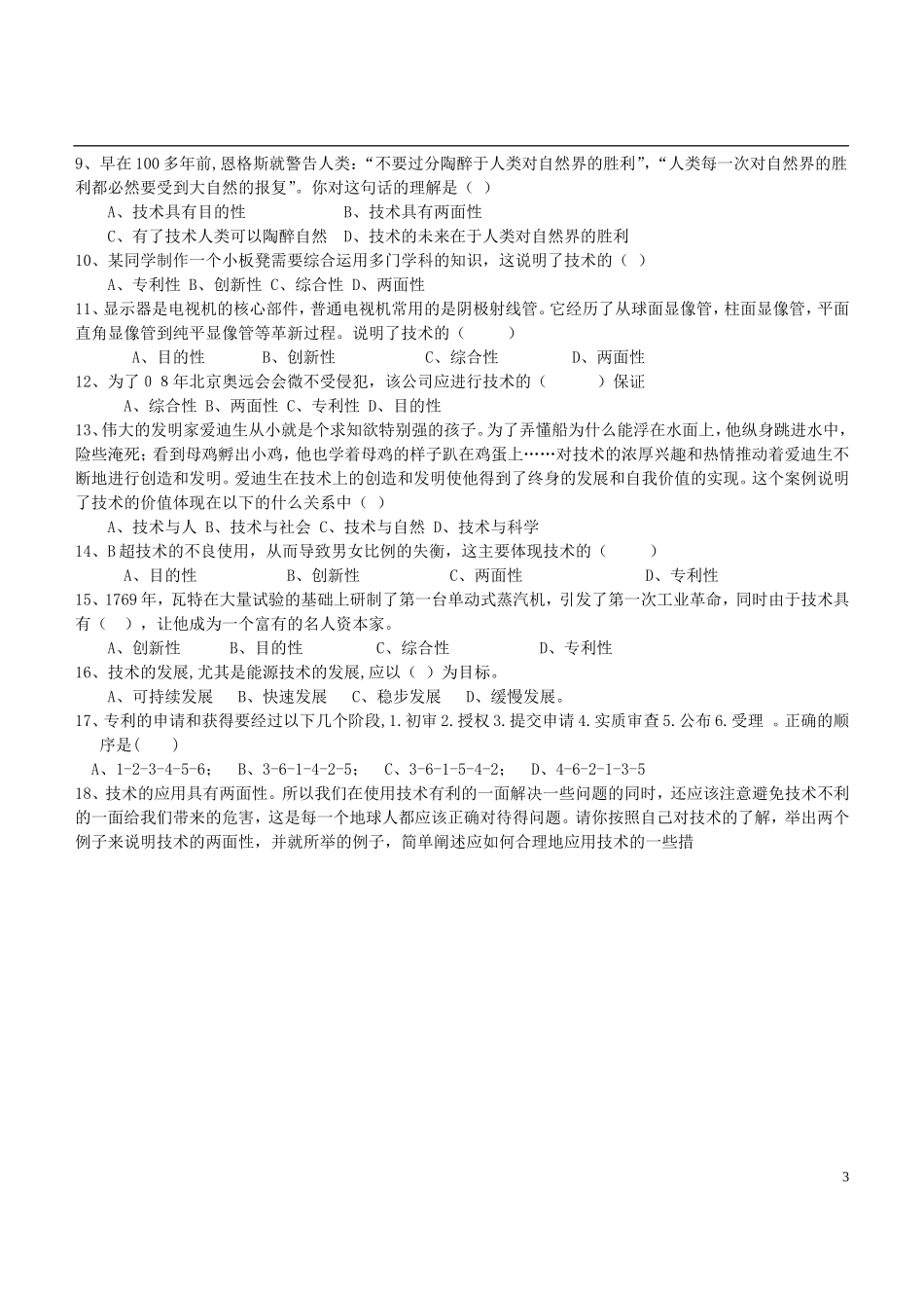 高中通用技术 第一章走进技术世界导学案2 新人教版_第3页