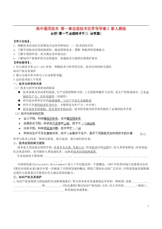高中通用技术 第一章走进技术世界导学案2 新人教版