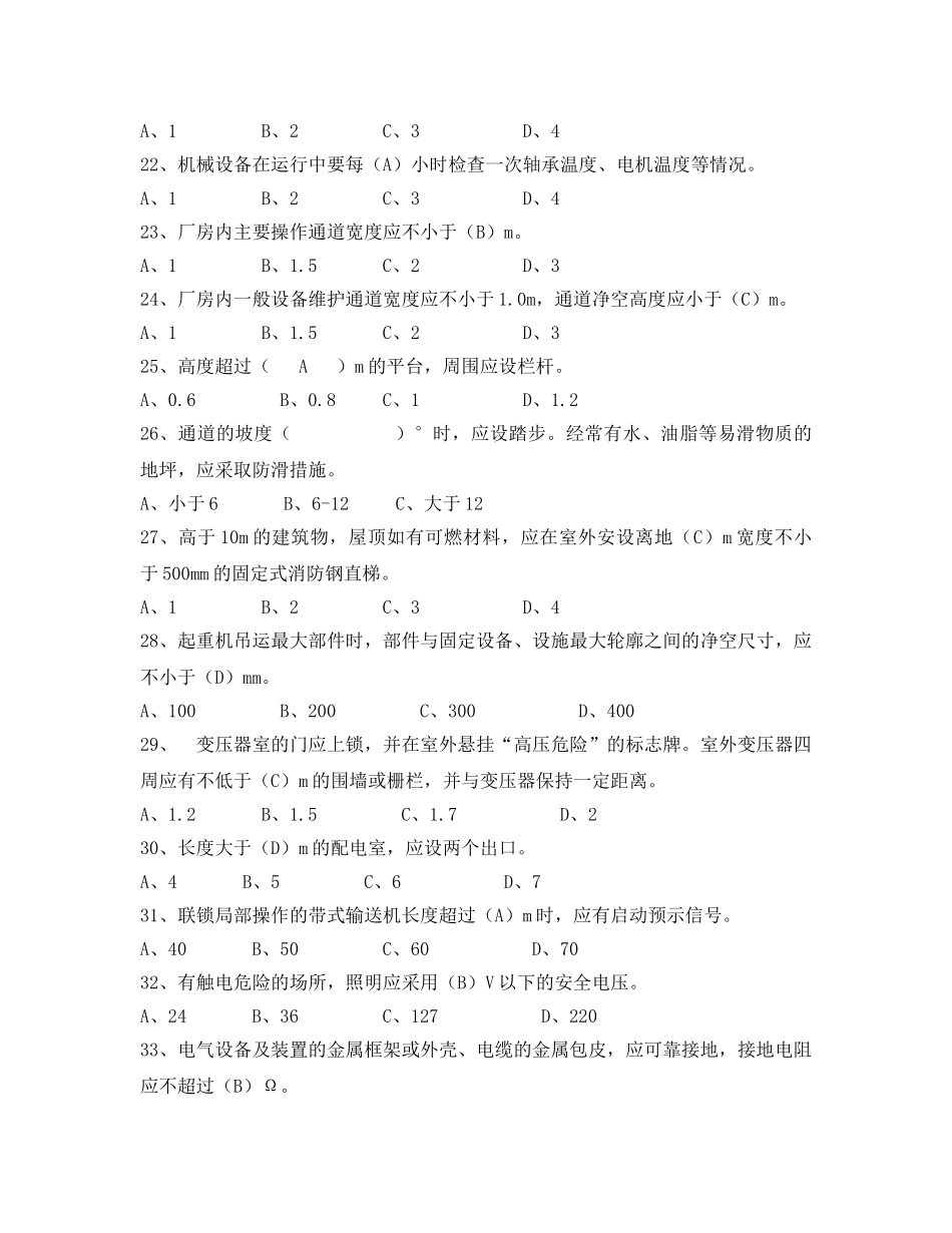 《安全教育》之选矿车间安全试题 _第3页