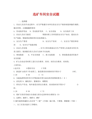 《安全教育》之选矿车间安全试题 