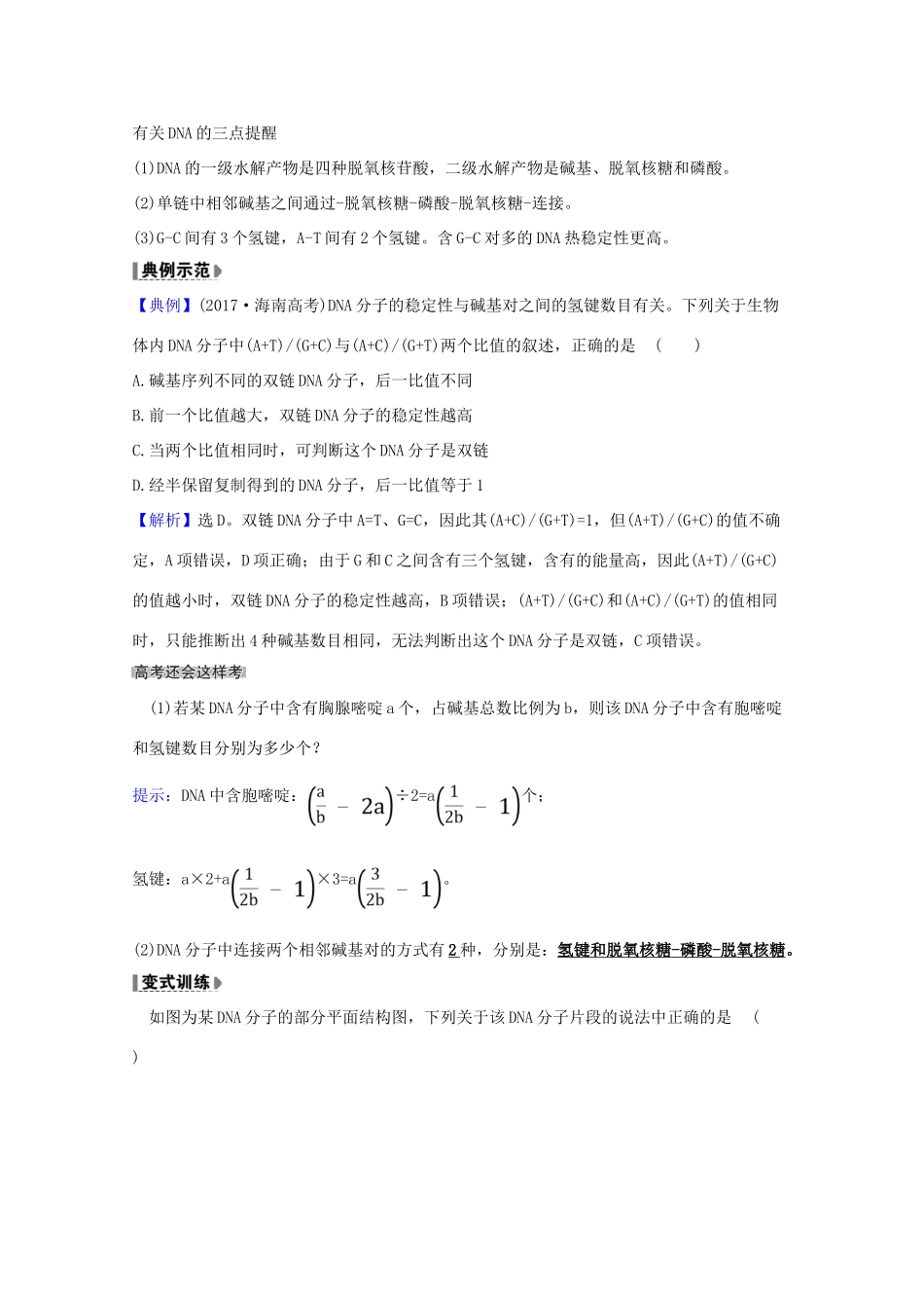版高考生物一轮复习 第3章 基因的本质 2 DNA分子的结构和复制及基因是有遗传效应的DNA片段教案 新人教版必修2-新人教版高三必修2生物教案_第2页