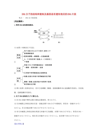 版高考生物一轮复习 第3章 基因的本质 2 DNA分子的结构和复制及基因是有遗传效应的DNA片段教案 新人教版必修2-新人教版高三必修2生物教案