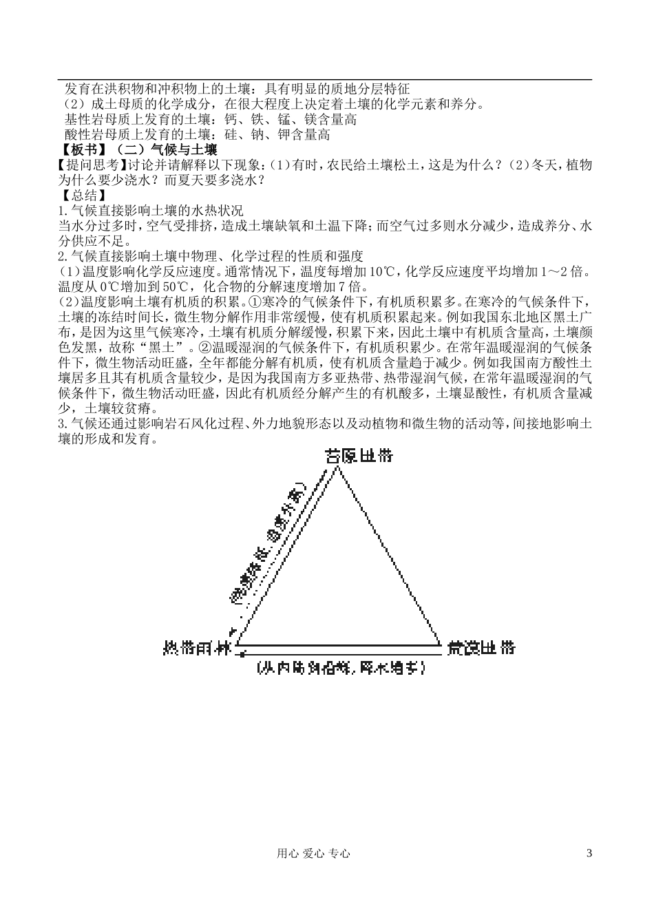 高中地理 3.2 自然地理环境的整体性教案 湘教版必修1_第3页