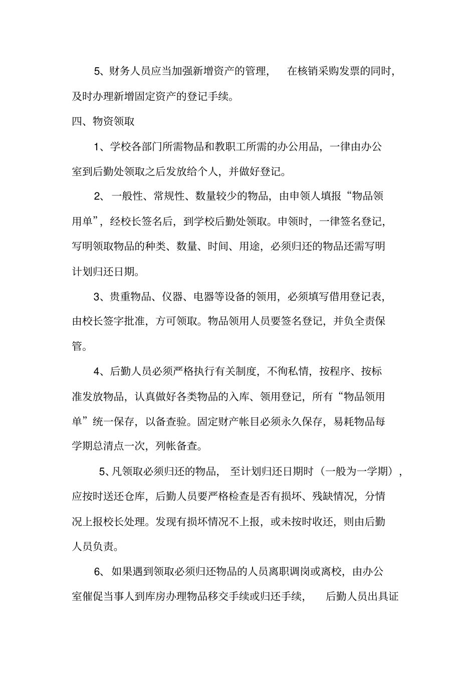 学校物资采购、入库、领用规章制度_第3页