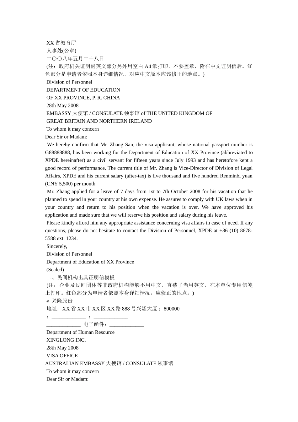 英文证明信格式 _第2页