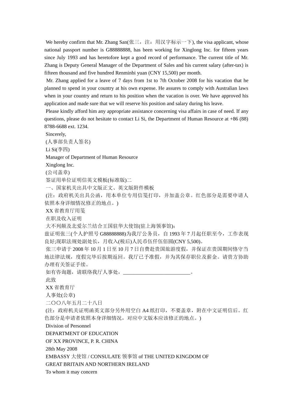 英文证明信格式 _第3页