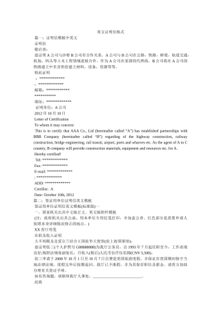 英文证明信格式 