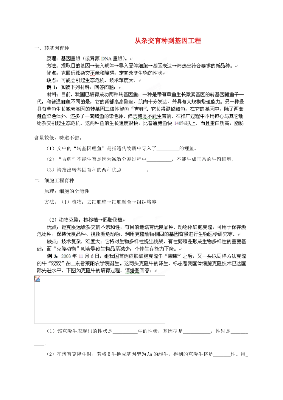 福建省福清西山学校高中生物 第七章从杂交育种到基因工程 教案 新人教版必修2_第1页