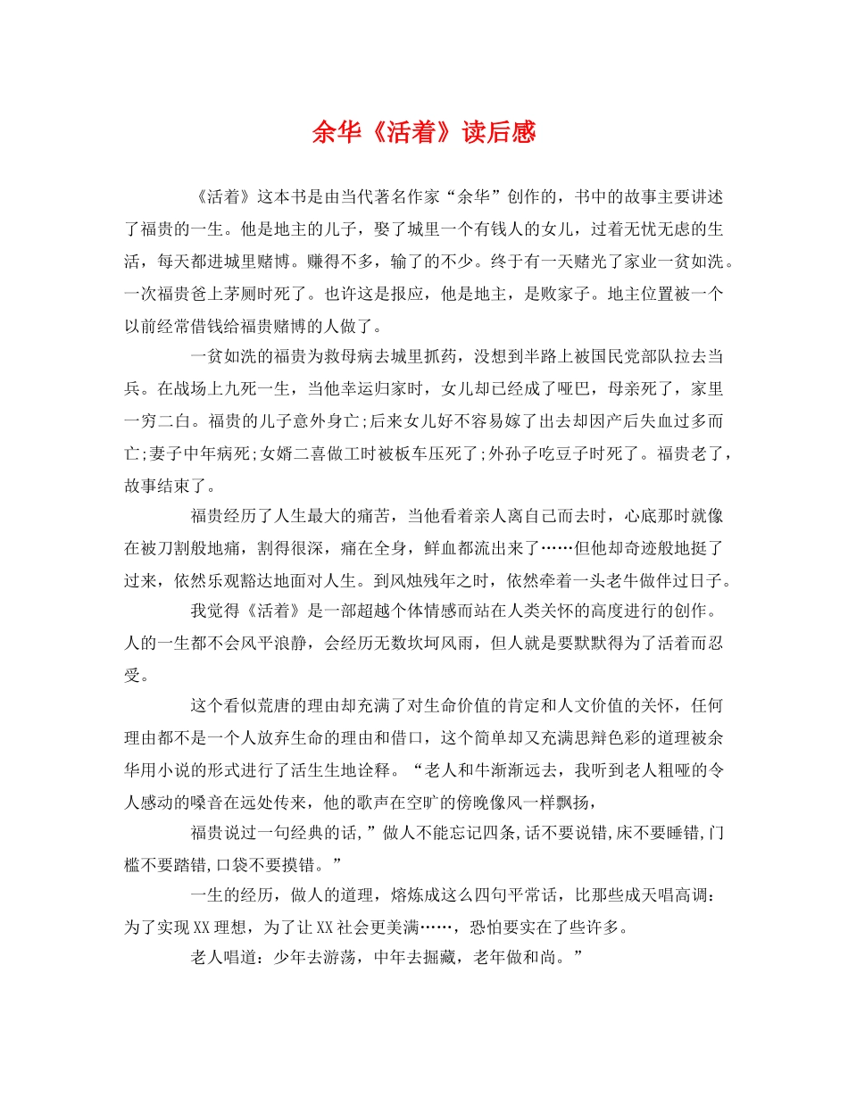 余华《活着》读后感2 _第1页