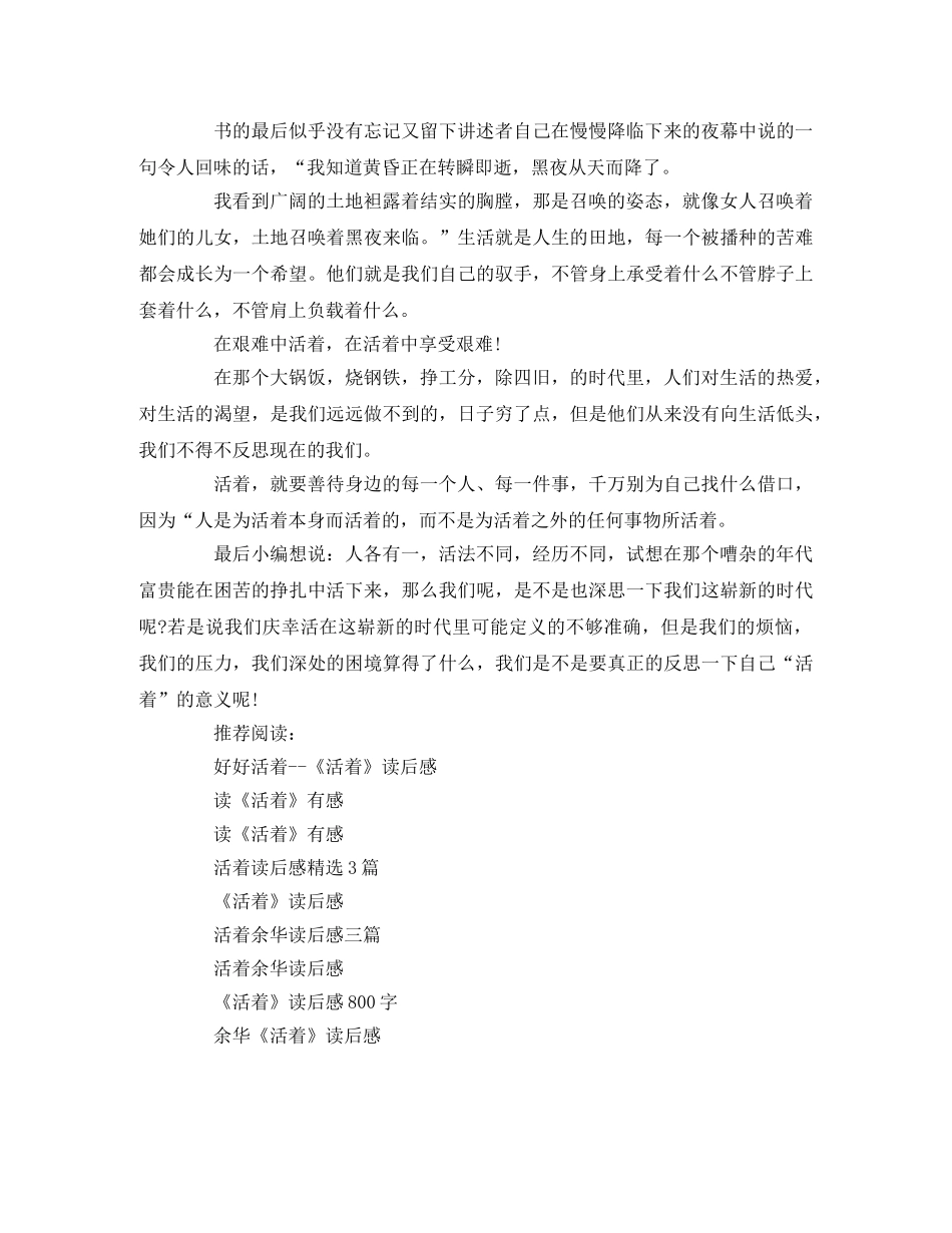 余华《活着》读后感2 _第2页