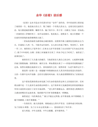 余华《活着》读后感2 