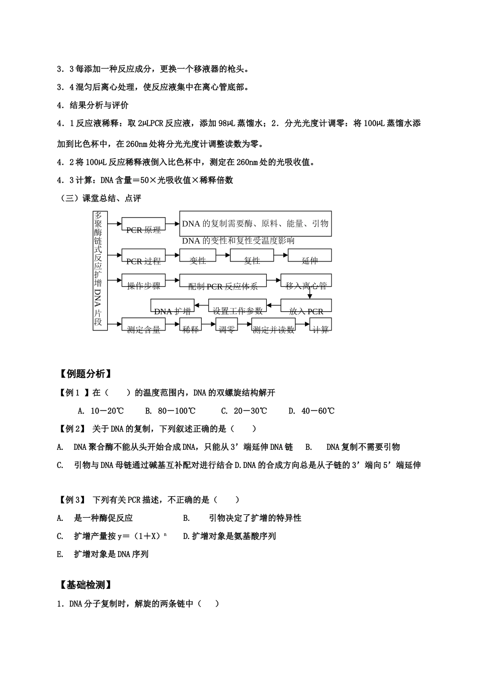 高中生物：考点6：多聚酶链式反应扩增DNA片段教案新人教版选修1_第3页